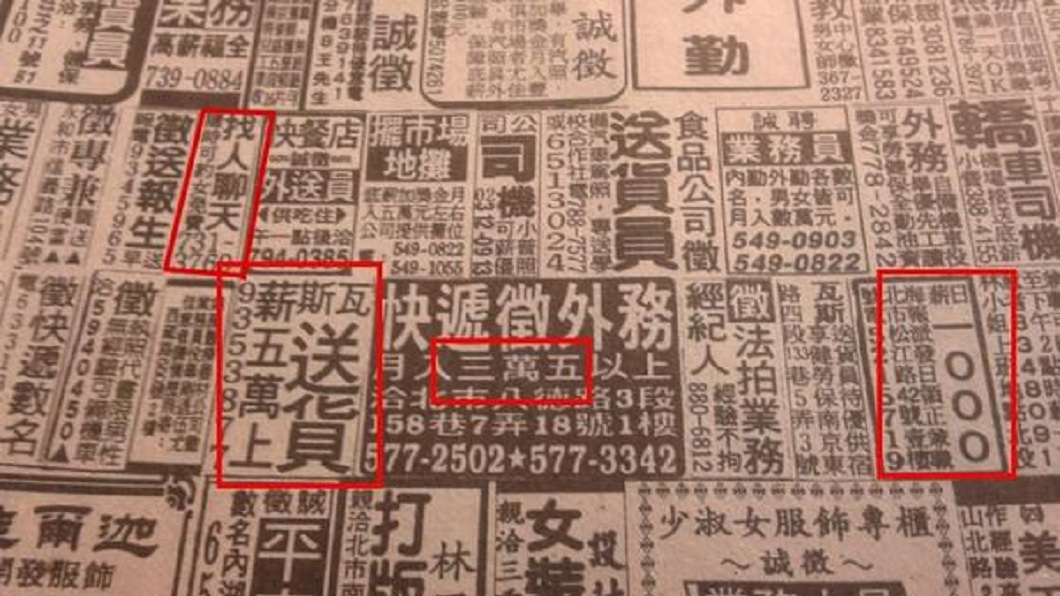 網友還分享當時的報紙徵人廣告,看到當時的薪水對比現在,讓他都想哭了。(圖/PTT網友kaiming7955授權提供使用)