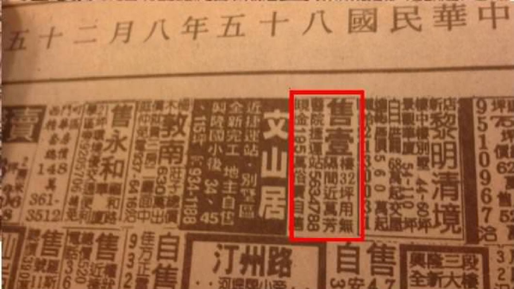 另外民國85年的報紙廣告,當時捷運萬芳醫院站得一樓住家,售價只要195萬元。(圖/PTT網友kaiming7955授權提供使用)