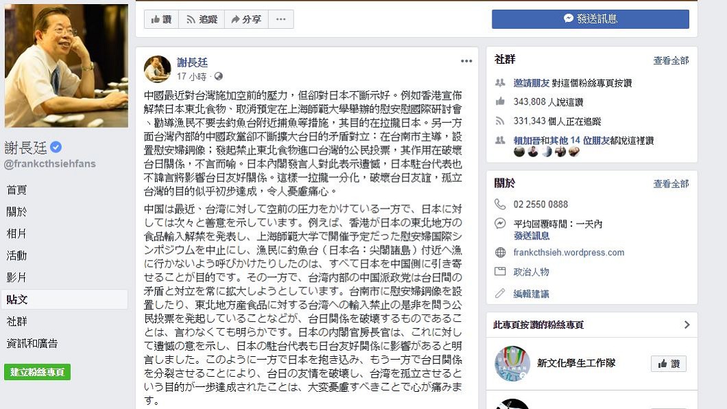 圖/翻攝自謝長廷臉書
