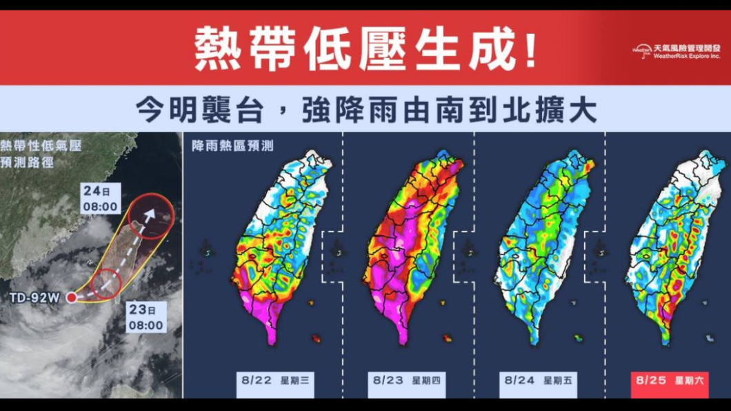 翻攝/天氣風險 WeatherRisk