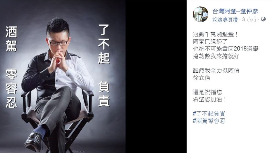 翻攝/童仲彥臉書