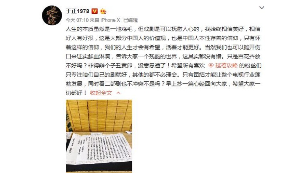 圖/翻攝自于正微博