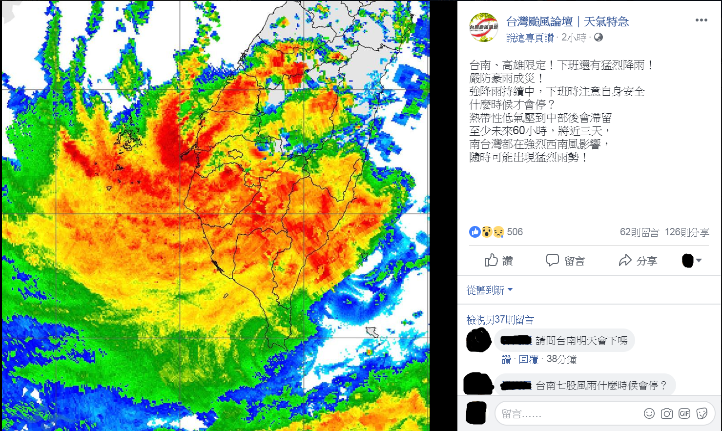 圖/翻攝自台灣颱風論壇|天氣特急臉書