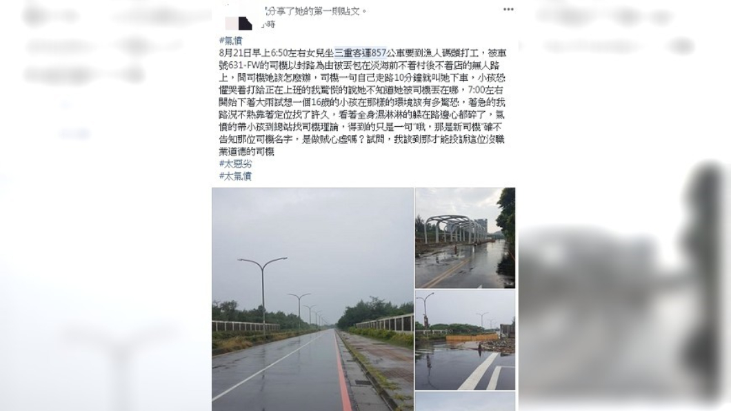 圖/翻攝自爆料公社