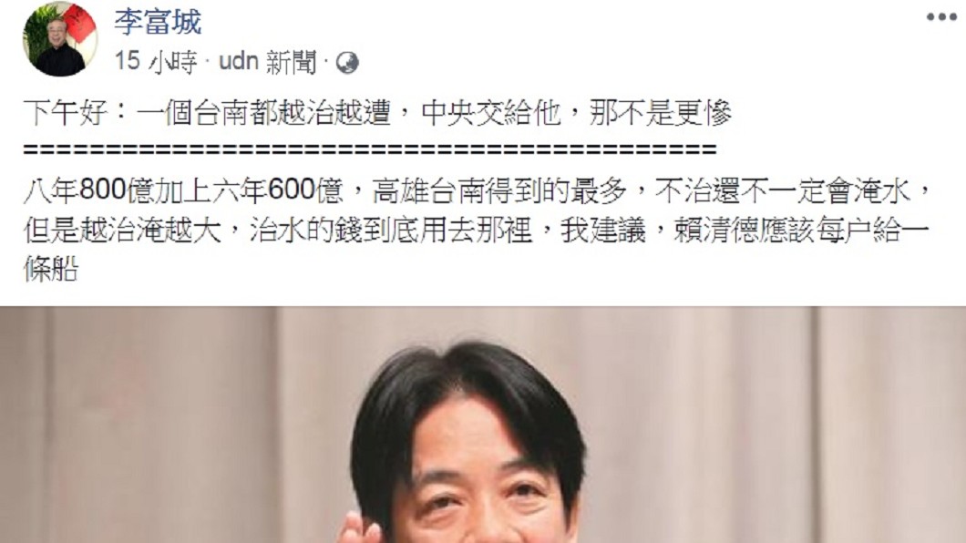 圖/翻攝自李富城臉書