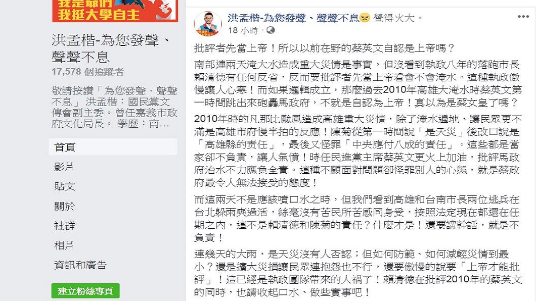 翻攝/洪孟楷臉書
