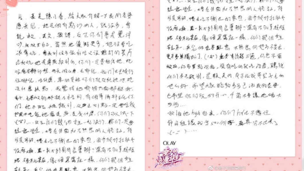 圖/翻攝自妻子的浪漫旅行微博