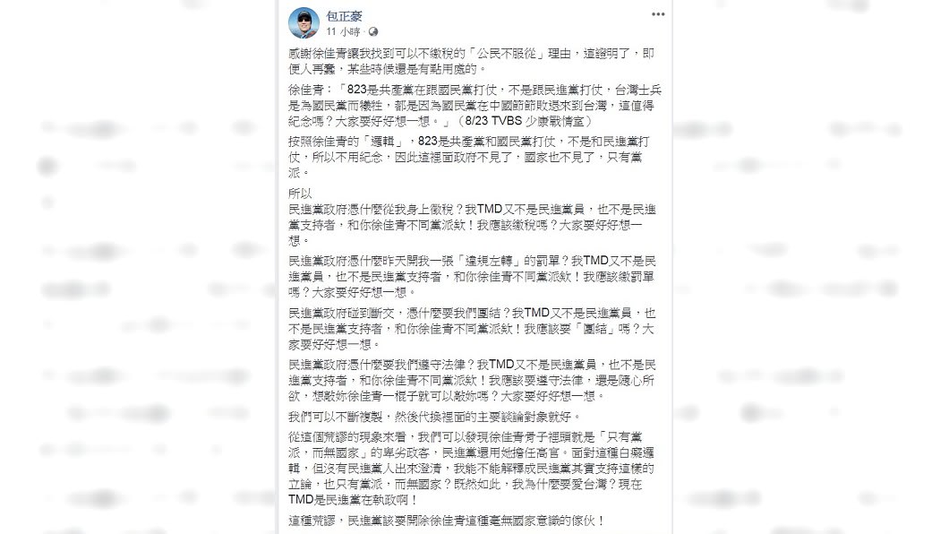 圖/翻攝自包正豪臉書