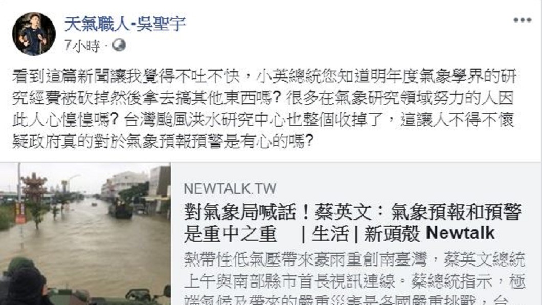 圖/翻攝自天氣職人-吳聖宇臉書