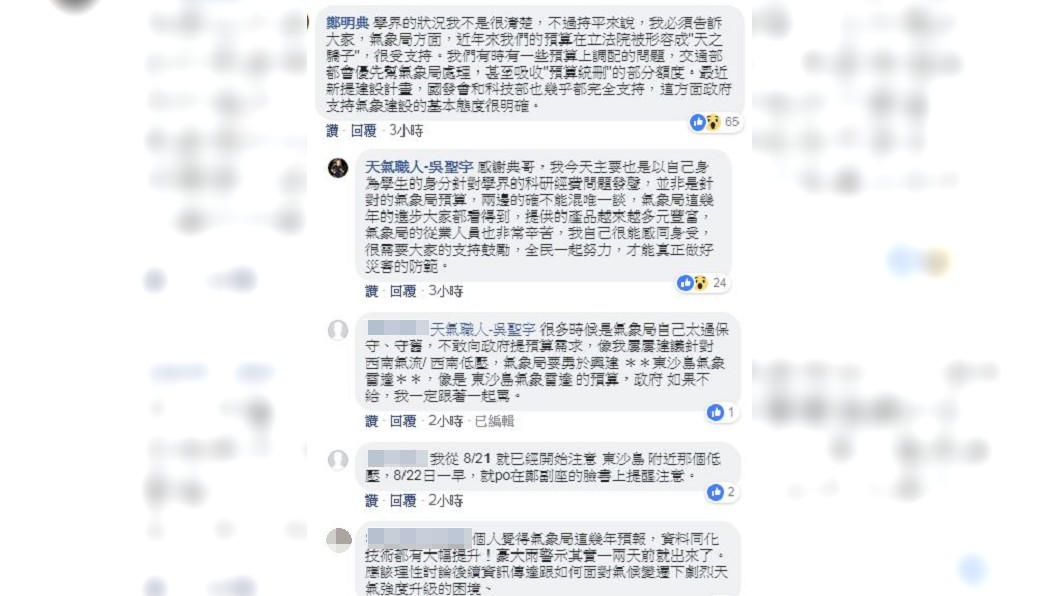 圖/翻攝自天氣職人-吳聖宇臉書