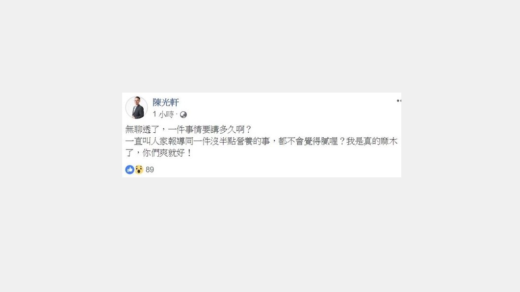 圖/翻攝自陳光軒臉書