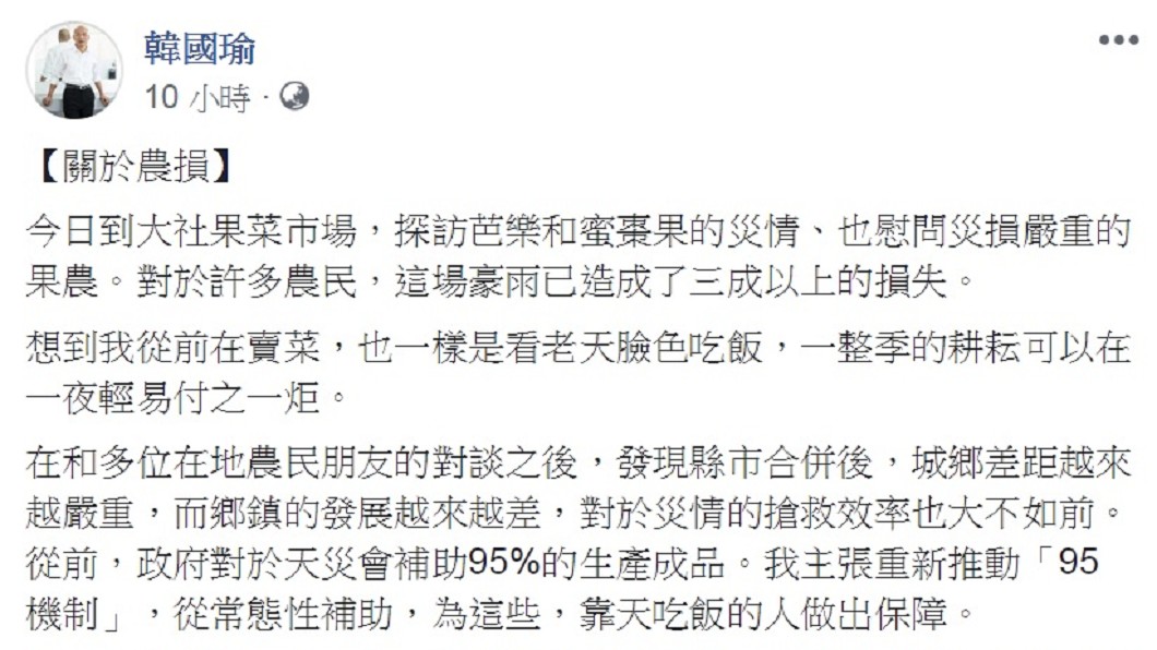 圖/翻攝韓國瑜臉書