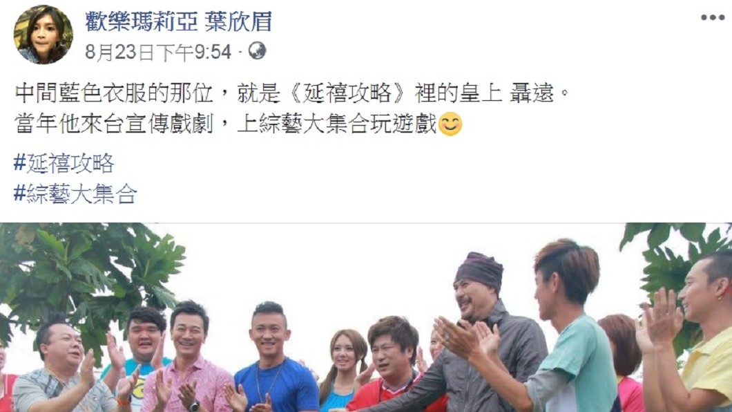 圖/翻攝歡樂瑪莉亞葉欣眉臉書
