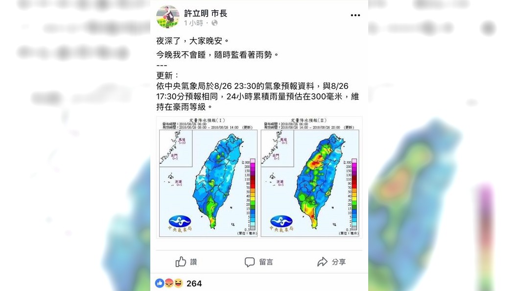 網友發現許立明凌晨在臉書發了一篇文,卻引用26日的預報資料,而稍早該篇文章被刪除不見。圖/許立明臉書