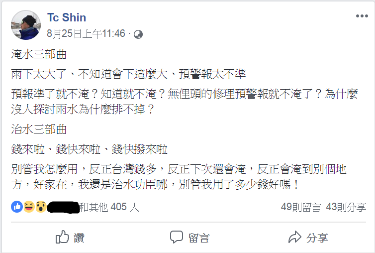 圖/翻攝自辛在勤臉書