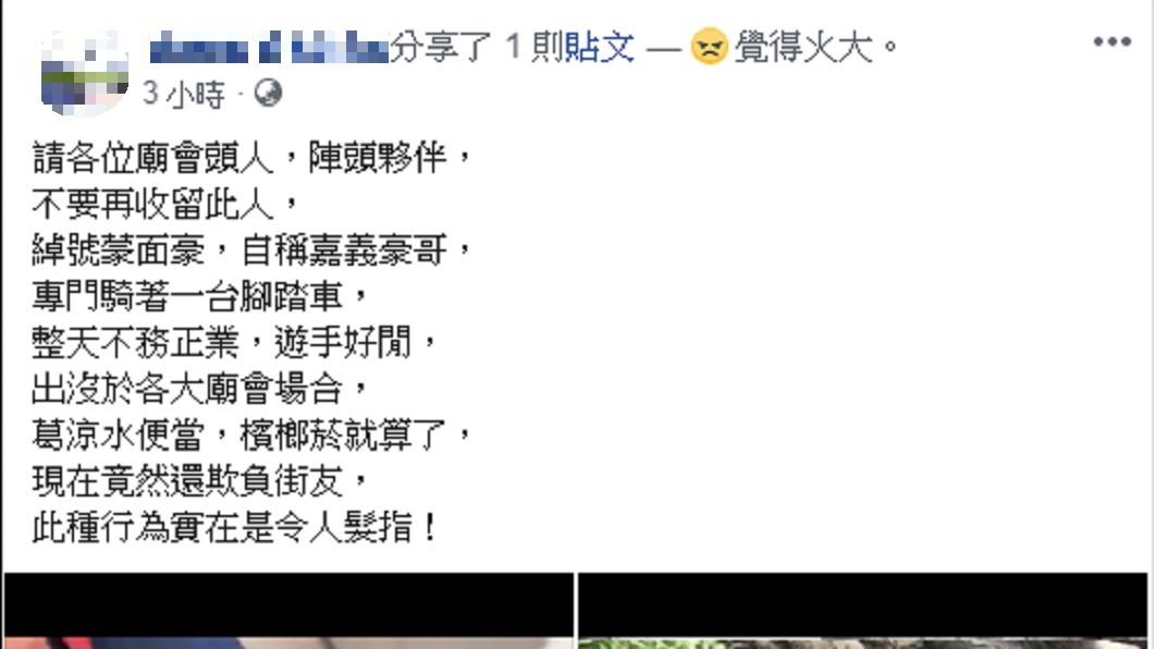 圖/翻攝自 臉書
