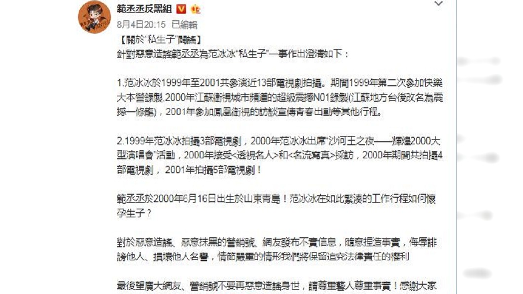 范丞丞在微博提出2點證據,證實范冰冰當時並不可能有生子。(圖/翻攝自范丞丞反黑組微博)