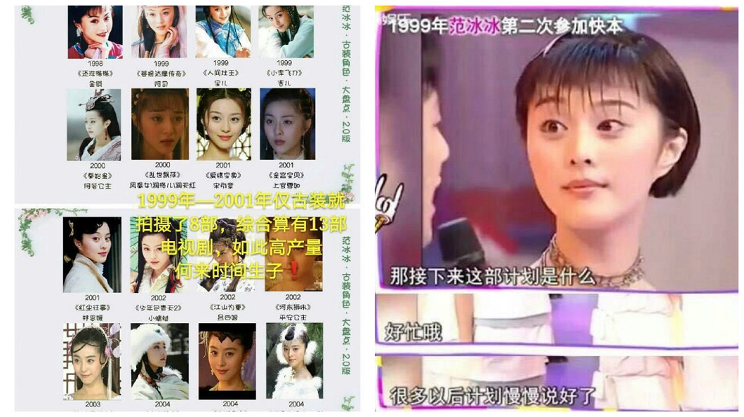 范丞丞另外也秀出范冰冰那2年主演的電視劇照片,證實當時她絕無可能偷偷生子。(圖/翻攝自范丞丞反黑組微博)
