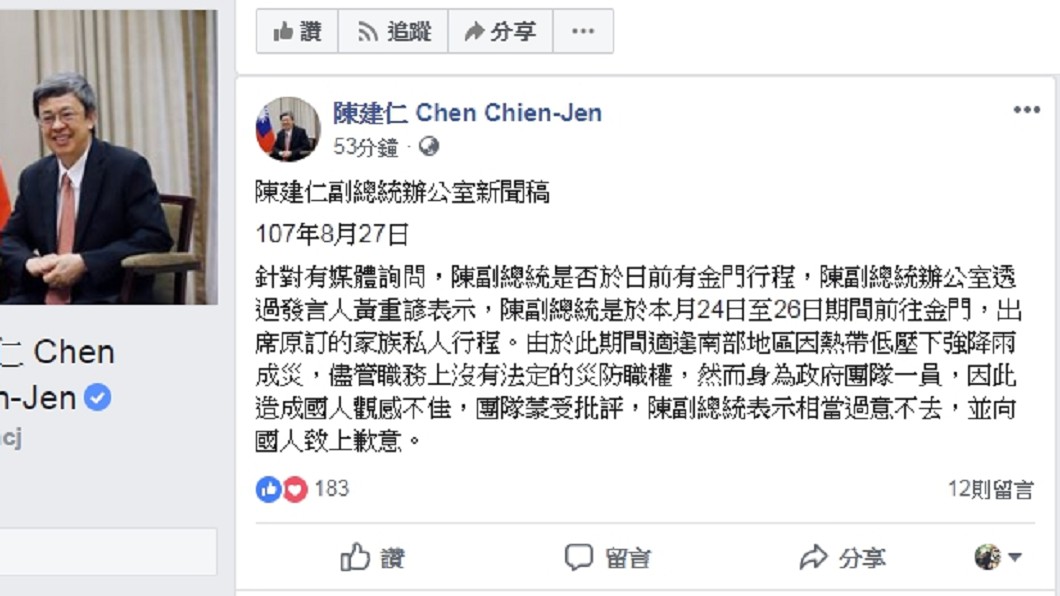 圖/翻攝自陳建仁臉書