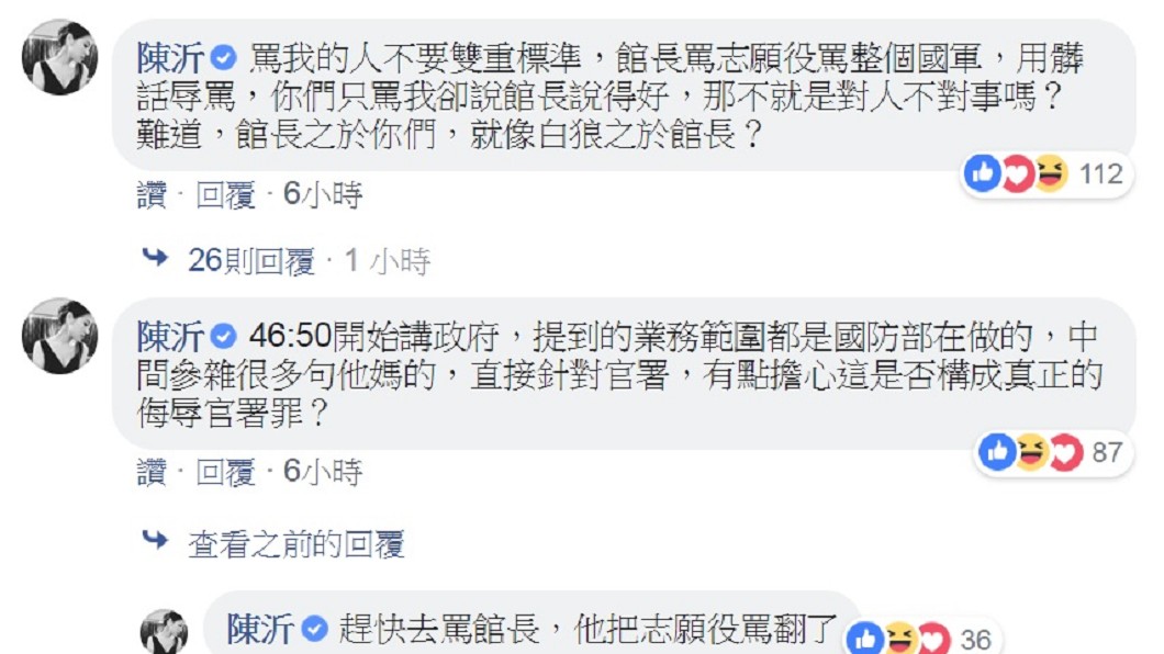 圖/翻攝自陳沂臉書