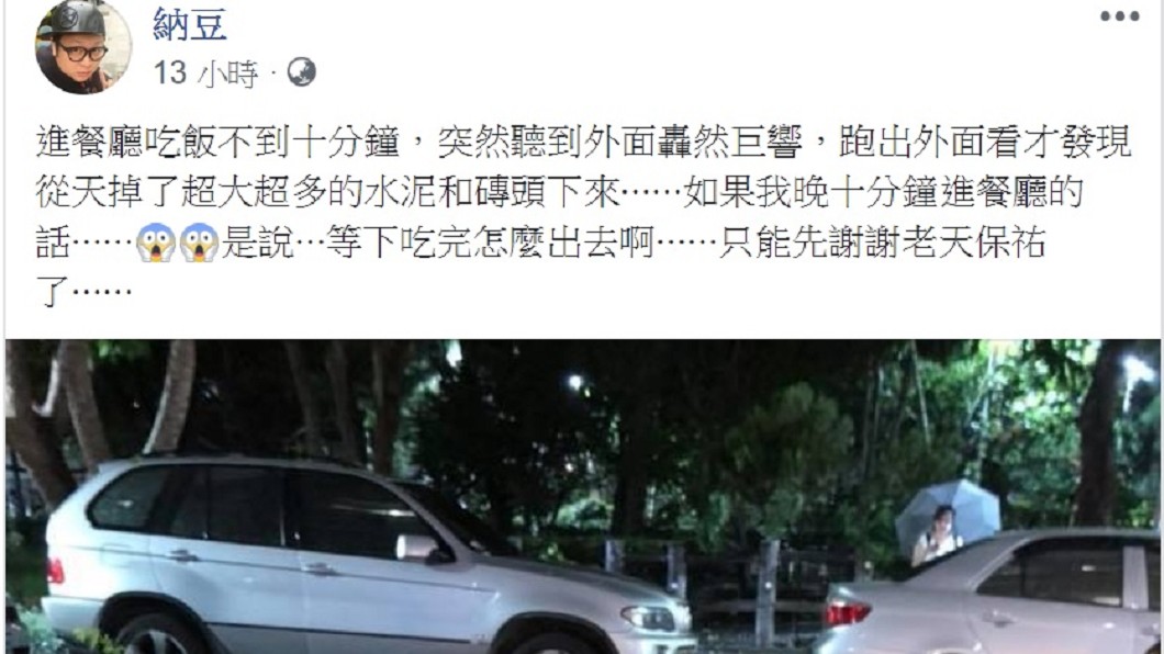 圖/翻攝自納豆臉書