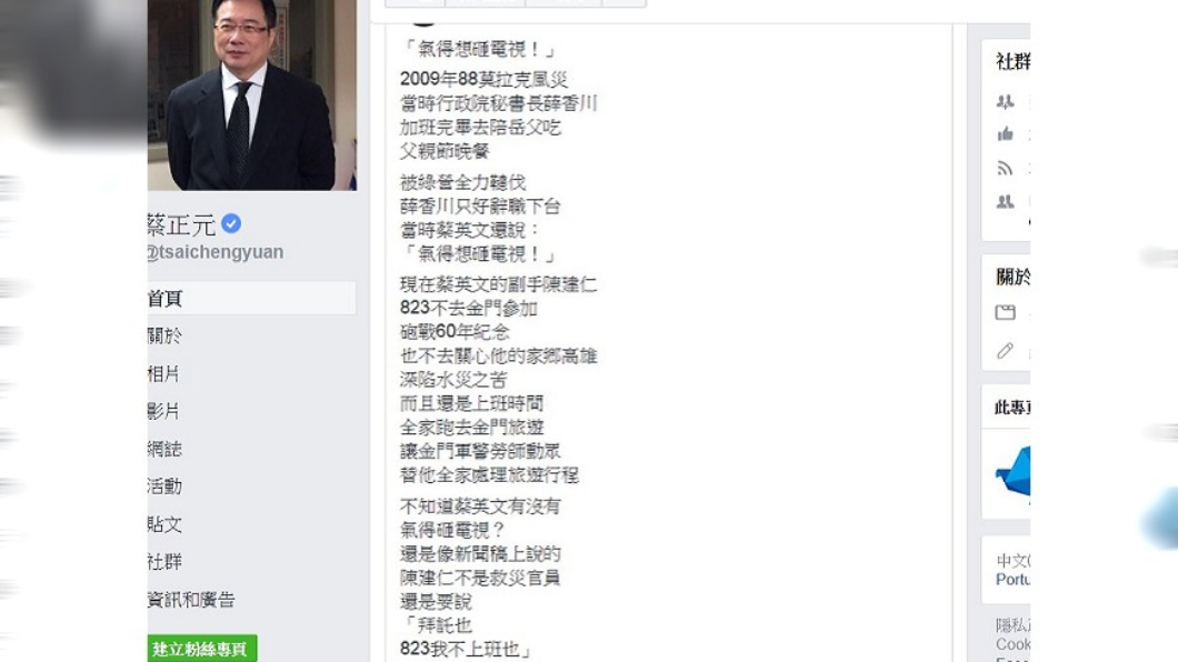 圖/翻攝自蔡正元臉書