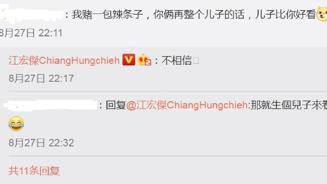 圖/翻攝自江宏傑微博