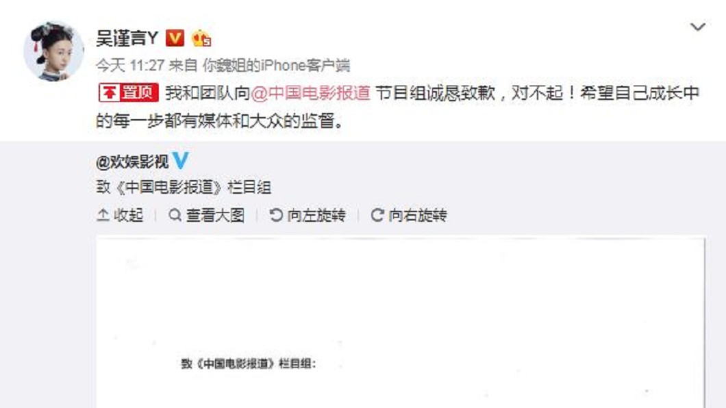 圖/翻攝自吳謹言微博