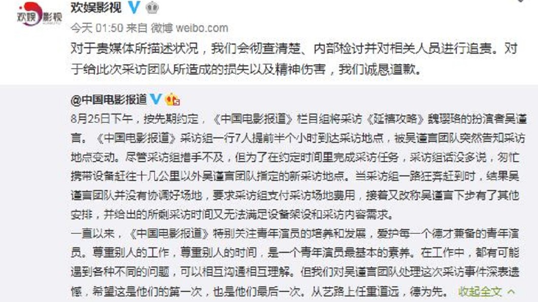 圖/翻攝自歡娛影視微博