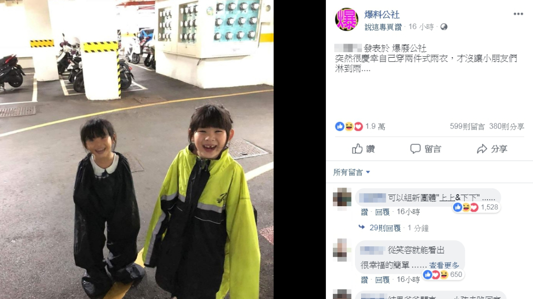 圖/翻攝自爆料公社