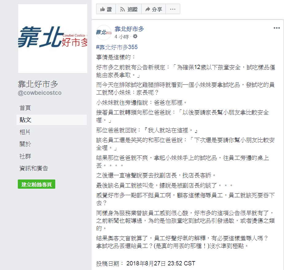 圖/翻攝自靠北好市多臉書