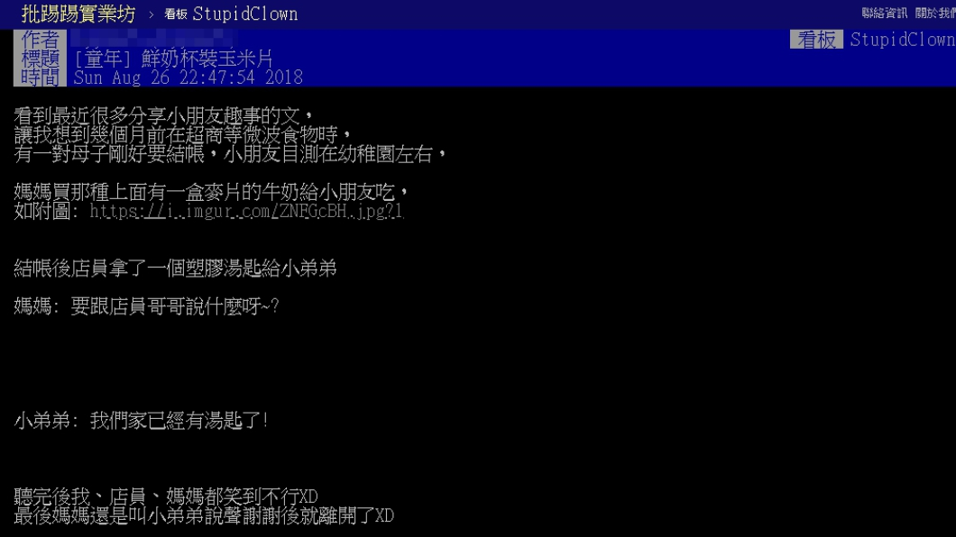 圖/翻攝自PTT