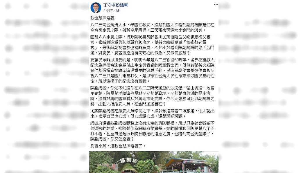 圖/翻攝丁守中臉書粉絲團