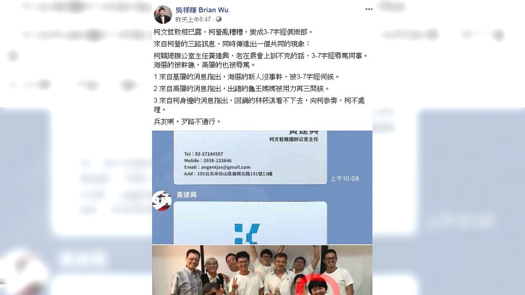 圖/翻攝吳祥輝臉書