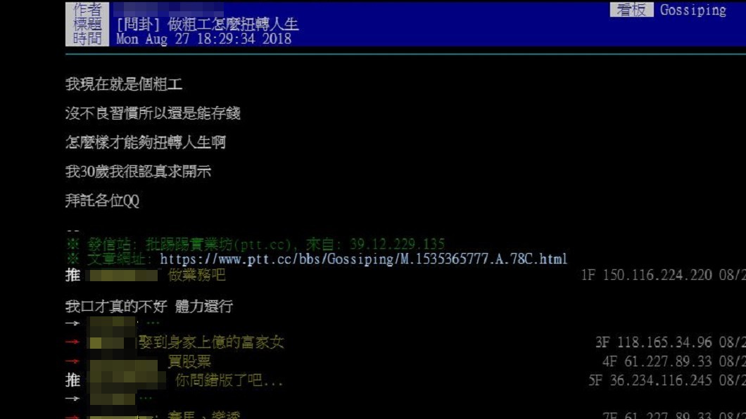 圖/翻攝自PTT