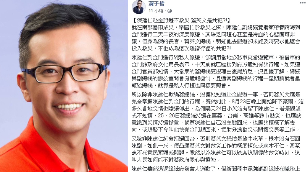 圖/翻攝自黃子哲臉書