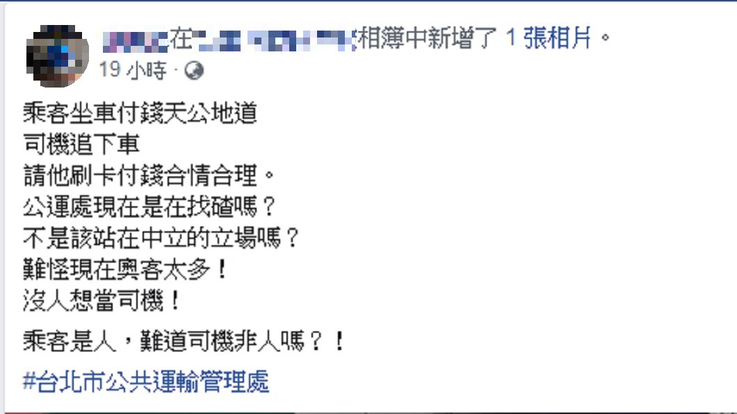 圖/翻攝自 爆料網友 臉書
