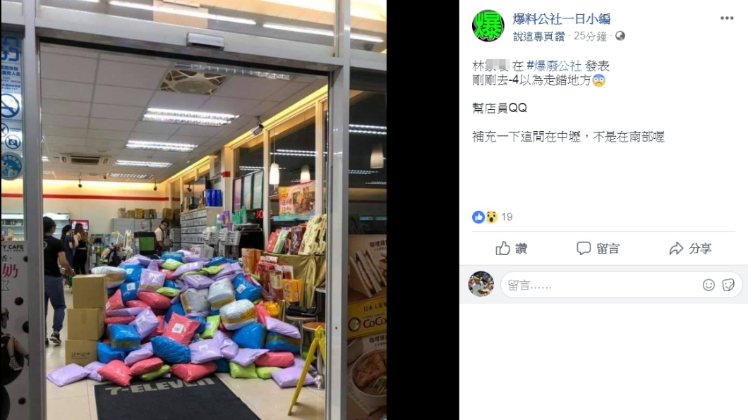 圖/翻攝自爆料公社一日小編