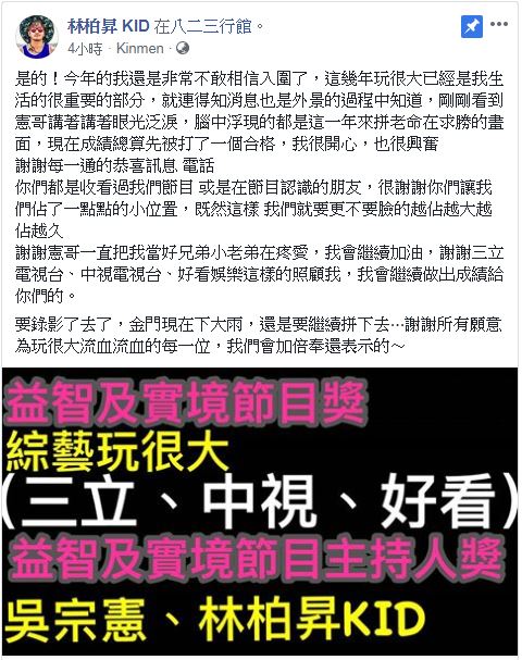 圖/翻攝自林柏昇 KID臉書