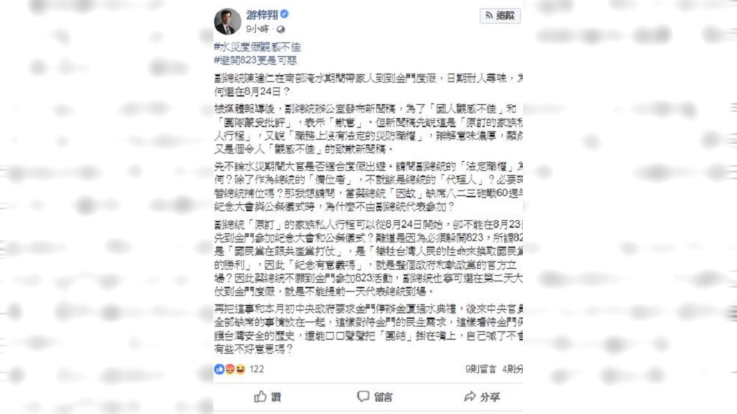 圖/翻攝游梓翔臉書