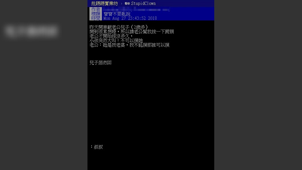 圖/翻攝自PTT