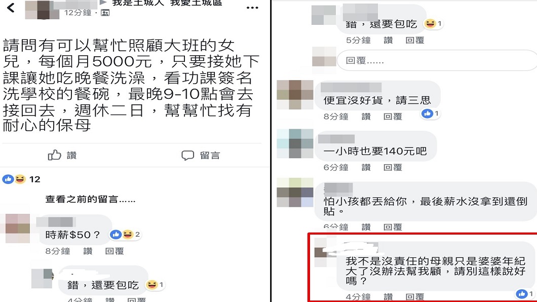 翻攝/我是土城人 我愛土城區社團(現已刪文)