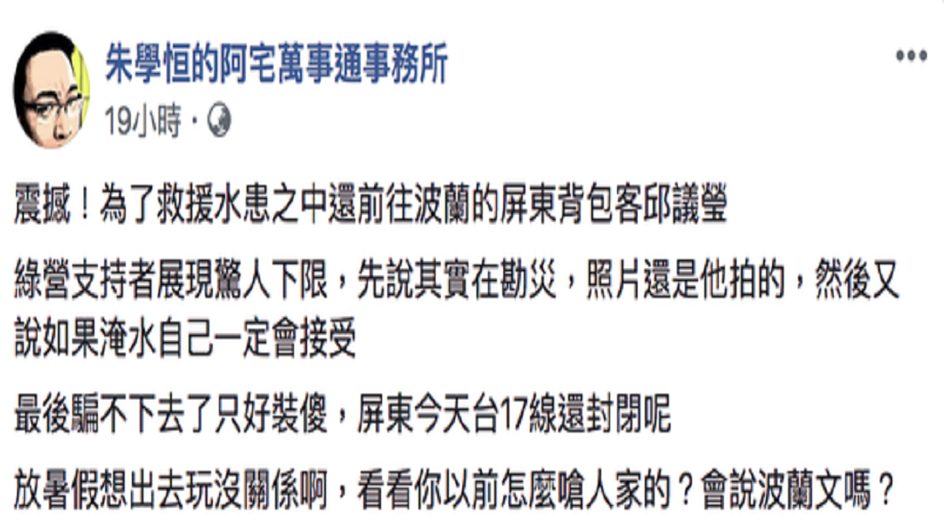 翻攝/朱學恒臉書