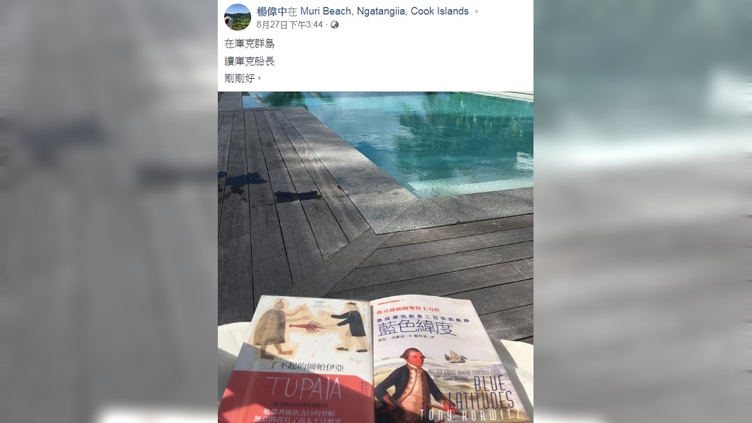 圖/翻攝自楊偉中臉書