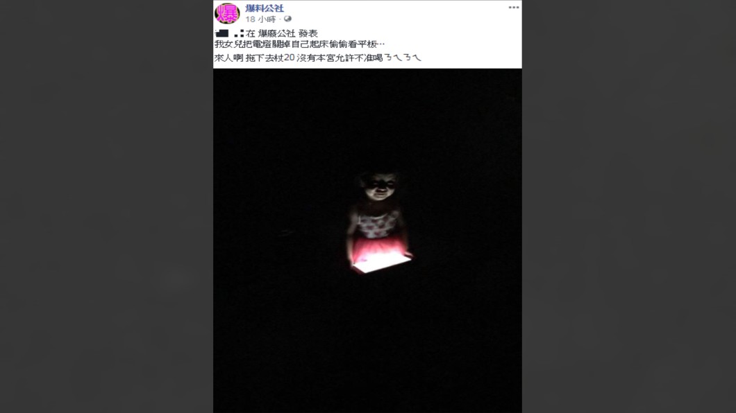圖/翻攝臉書爆料公社粉絲專頁
