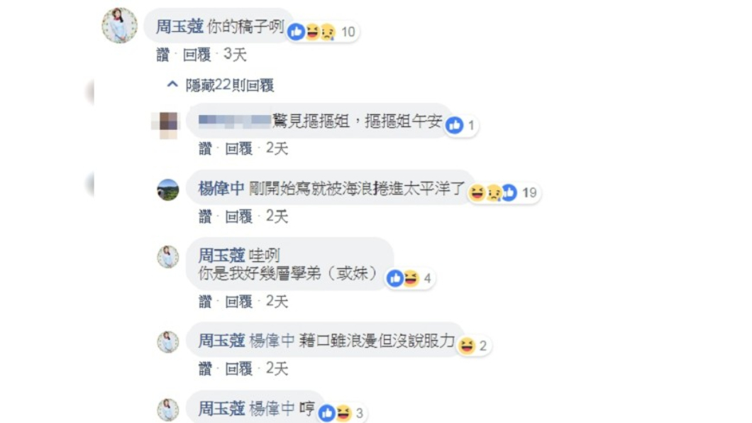 圖/翻攝自楊偉中臉書