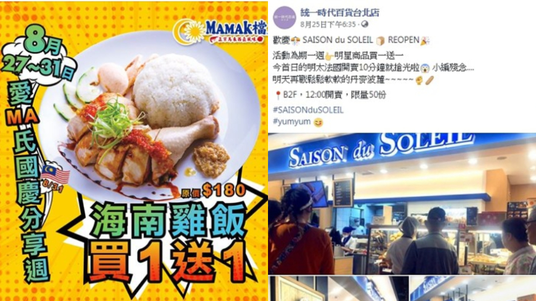 圖/翻攝自【Mamak檔】星馬料理、統一時代百貨台北店臉書
