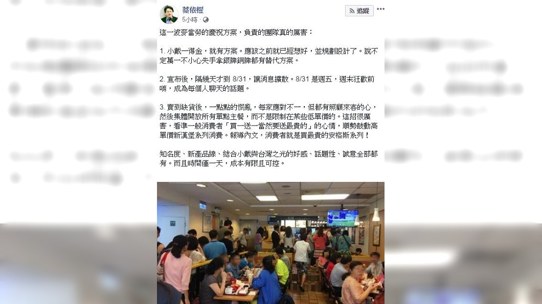 圖/翻攝蔡依橙臉書