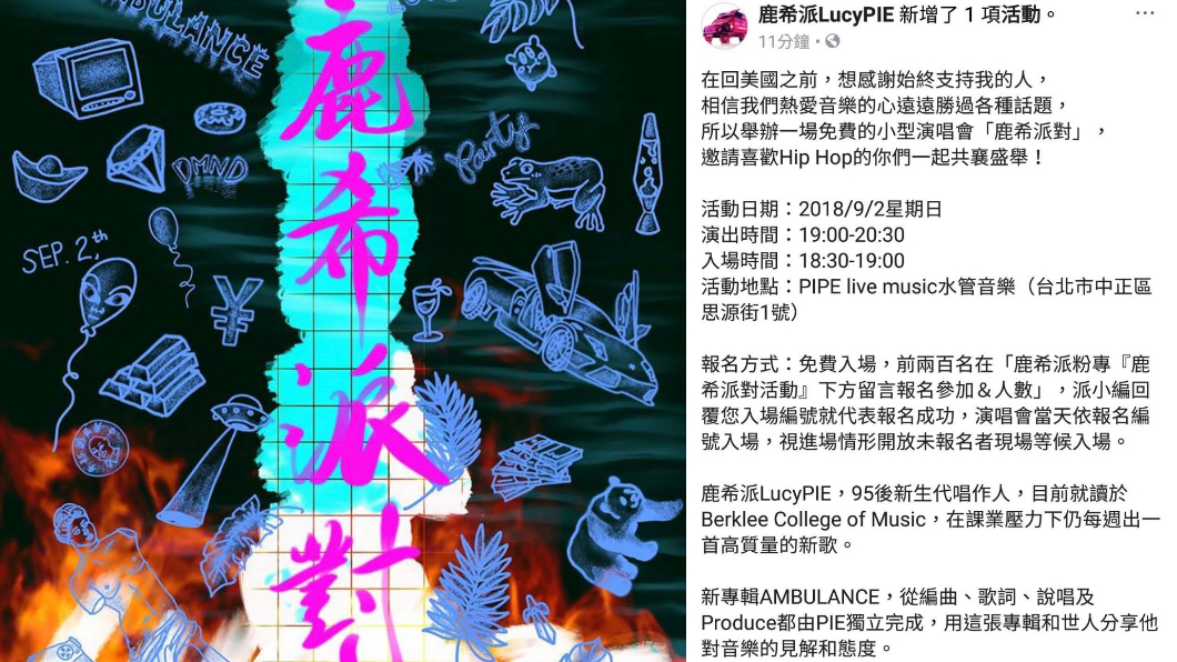 翻攝/鹿希派LucyPIE臉書