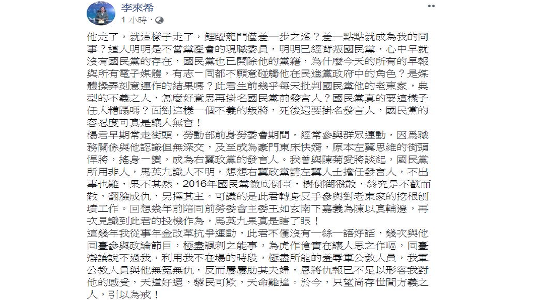翻攝/李來希臉書